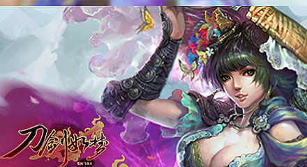 刀剑如梦